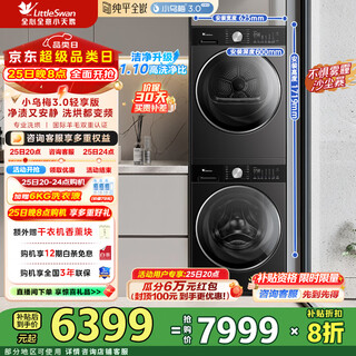 Littleswan washing and drying set flat-screen fully embedded 10kg drum washing machine + variable frequency heat pump dryer water cube cold water wash xiaowumei 3.0 light version tg10ve10+th10ve10