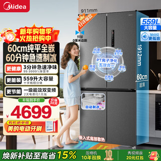 Midea 559l cross four-door embedded fully embedded ultra-thin automatic ice making bottom cooling refrigerator large capacity refrigerator