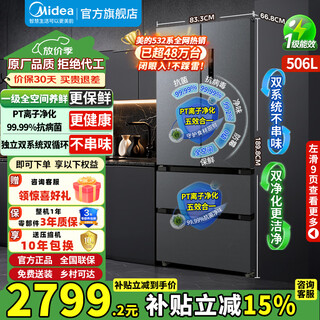 Midea refrigerator 508/506 liter french style multi-door four-door dual system dual cycle first-class energy efficiency air-cooled frost-free large capacity household odor-free 532 refrigerator with 15% replacement subsidy 532 dual-system full-space antibacterial odor-purifying (sky gray)