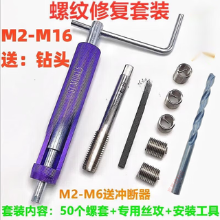 Special tap drill bit set for wire thread insert installation tools sliding thread repair set m2 m4* m2*0.4 set (50 thread inserts + wire tap + tool