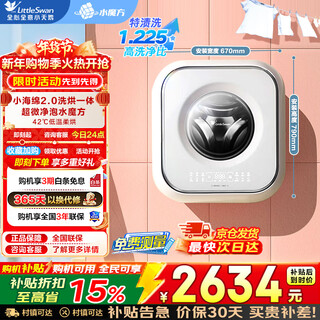 Littleswan sponge 2.0 underwear washing machine small fully automatic household 3kg wall mount baby mini ultra-micro clean foam home appliance subsidy trade-in wall mount 3kg washing and drying integrated td30m80w