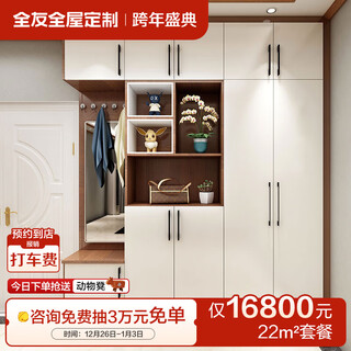 Quanyou (quanu) quanyou whole house customization package overall customized wardrobe bedroom cloakroom living room study storage 22 package specific plan please contact customer service