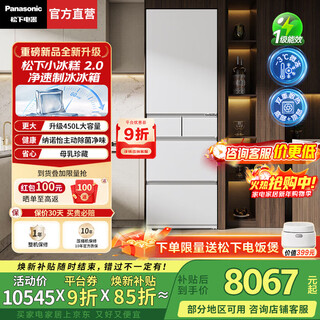 Panasonic's new subsidy xiaobing 2.0 japanese multi-door refrigerator french small apartment 450 household ultra-thin air-cooled frost-free automatic ice making first-level energy efficiency antibacterial and fresh-keeping xiaobing 2.0 450 fine storage and storage ee45bxa