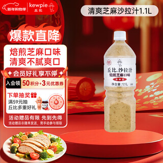 Kewpie salad dressing salad sauce refreshing roasted sesame flavor condiment light vegetable salad 1.1l*1 bottle