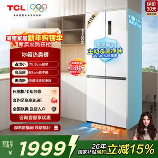 Tcl 412l cross-door refrigerator ultra-narrow, ultra-thin, zero-embedded, exquisite, small-sized, bottom cooling refrigerator, air-cooled, first-class energy efficiency r412t7-uq national subsidy