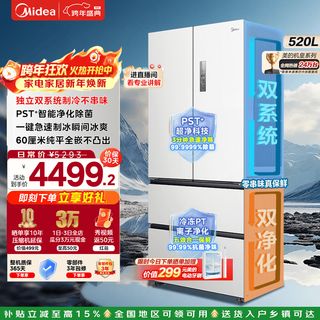 Midea m60 series 520 liter small french style multi-door four-door refrigerator ultra-thin flat screen embedded dual system dual cycle household frost-free large capacity sterilization and deodorization government subsidy bcd-520wufpzm (e) seashell white