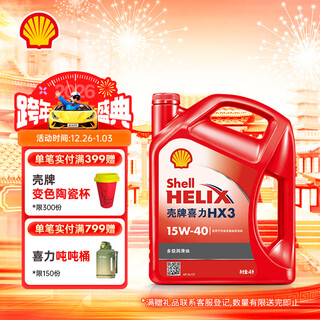 Shell (shell) red shell hx3 mineral engine oil 15w-40 (15w40) api sl level 4l car maintenance