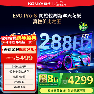 Konka tv 85e9g pro-s 85-inch 288hz high brush memc eye protection 4+64g 4k ultra-clear full screen smart flat-panel tv first-class energy efficiency