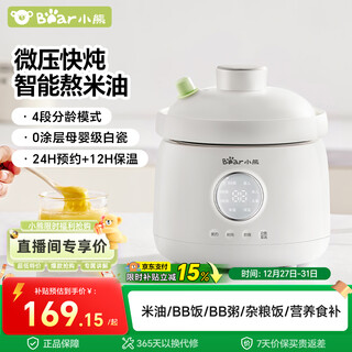 Bear (bear) baby food supplement pot, electric stew pot, ceramic, simmering rice oil for months, direct stewing, micro-pressure food supplement cooking machine, stew pot 1l