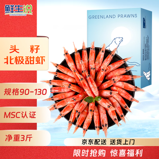 Xianshengshuo cooked frozen arctic sweet shrimp net weight 3jin jin equals 0.5kg, 135-195 seeds/box, thawed and ready to eat
