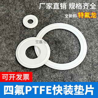 Lihaitun quick-loading ptfe pad whole bag sanitary grade gasket chuck clamp polytetrafluoroethylene hard gasket ptfe white sealing ring 114 chuck 130 whole bag 100 pieces