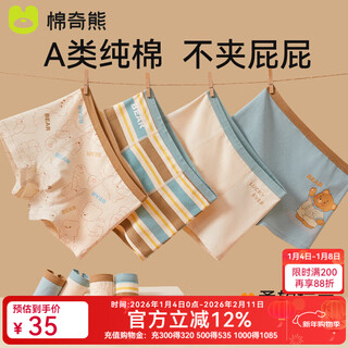Mianqi xiong children's underwear boys' pure cotton shorts 2026 new medium and large children's boxer briefs boys' baby pants 4-pack ng206-4 pack class a pure cotton 140 height 140-150cm weight 55-65jin jin is equal to 0.5 kg
