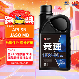 Gaoderunda racing scooter fully synthetic engine oil jaso mb 4+5 category 10w-50 1l