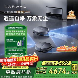 Cloud whale national subsidy christmas gift sweeping robot xiaoyao 002max living water crawler sweeper sweeping and mopping integrated automatic cleaning fully automatic upper and lower water mopping machine