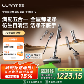 Uwant youwang vacuum cleaner daju ultra self-collecting dust washer antibacterial and mite remover upgraded battery life wide angle green light dust display large suction anti-tangle household handheld floor sweeper and mite remover