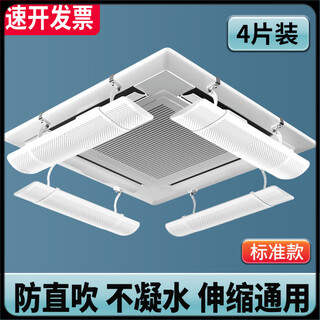 He jiagong air conditioner windshield central air conditioner air outlet windshield telescopic universal style anti-direct blowing inner air duct ceiling ceiling standard 4-piece set telescopic universal 58-90cm breathable and non-condensing
