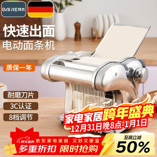 Baijie electric noodle machine noodle machine household noodle machine fully automatic noodle machine stainless steel multi-function noodle machine commercial silver three-blade type thickened copper wire 8-speed adjustment