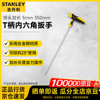 Stanley (stanley) household hexagonal t-handle ball head extended hexagonal wrench 5mm 350mmstht69664-23