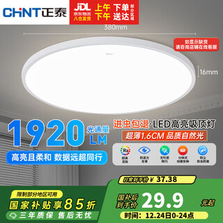Chint (chnt) ceiling lamp led bedroom lamp balcony aisle lamp ultra-thin tri-proof lamp white light high-brightness lighting 24w positive white light