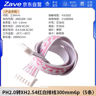 Zave xh2.54mm to ph2.0mm pitch red and white cable terminal cable ph2.0 to