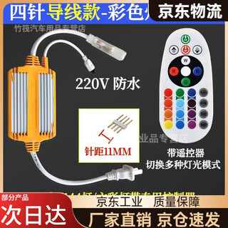 Light strip switch controller led four-pin three-pin color remote control plug high-power waterproof 220v running water light strip universal controller four-pin remote control version 16.5mm can be carried 100 meters / rainproof