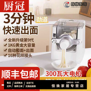 Mppmck japan imported noodle machine 10th generation new household multi-functional large capacity fully automatic smart dumplings enlarged model 300 watt power copper motor off-white 20-piece set +1