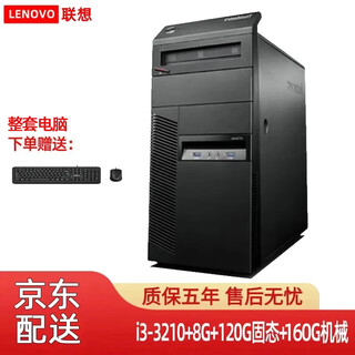 (discount up to 20%) lenovo desktop host i3 i5 i7 second-hand computer business office home online class game e-sports independent display desktop computer single host complete set configuration three i3-3210+8g+280g hard drive hot sale single host 90% new