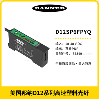 Banner d12 series high-speed plastic optical fiber d12sp6fpyq new original d12sp6fpyq order