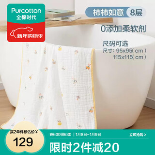 Cotton era pure cotton gauze bath towel, warm, quick-drying, soft and skin-friendly, 8-layer gauze baby autumn and winter blanket, autumn and winter style, shishi ruyi 115x115cm 1 piece