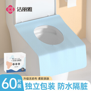 洁丽雅（Grace）一次性马桶垫60片旅行粘贴式酒店防水坐垫纸产妇坐便垫40*60cm