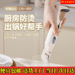 Huashengguan vegetable clamp three-in-one anti-scalding clamp, bowl, non-slip tongs, dish plate clamp, will be delivered the next day, white