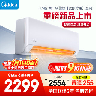 Midea air conditioner, 1.5 hp larger, cool star level 1 energy efficiency, power-saving frequency converter, bedroom air conditioner, wall-mounted air conditioner, national subsidy kfr-35gw/n8hx1-p1