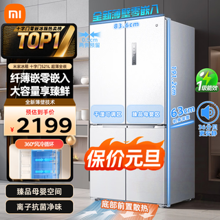 Xiaomi (mi) mijia refrigerator 521l ultra-thin zero-embedded bottom front cooling cross-door refrigerator white household ultra-large capacity first-class energy efficiency bcd-521wmbi mijia cross four-door 521l refrigerator (ultra-thin fully embedded)