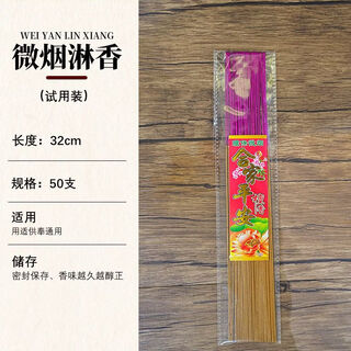 Shantou lincun qianzhi sandalwood natural slightly smoked buddhist incense household safe and wealthy bamboo sticks cm trial pack (about 50 sticks
