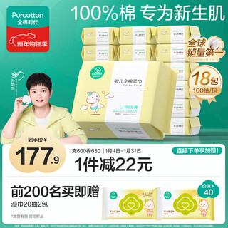Cotton era sun yingsha's same style baby cotton soft towel 100% pure cotton wet and dry face towel 100 puffs * 18 pack