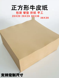 Yusenyi square kraft paper wrapping paper catering pad paper hand-made origami thin kraft paper 80g flower wrapping paper barbecue sterilization 80g kraft paper 29x29cm 100 sheets 80 pieces 80g kraft paper 29x29cm 100 sheets various sizes