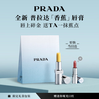 Prada new year gift lip balm u002-banana lipstick birthday gift for girlfriend