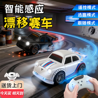 Bei chuzhong remote control car children's toy 3-6-10 years old boy birthday gift drift four-wheel drive racing 8-12 ni induction pearl white smart escape + follow + drift + free battery exquisite gift box 2025 most popular toy boys desktop mini drift car new year's day christmas gift