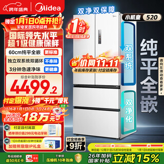 Midea m60 small machine king 520 liter french four-door refrigerator with zero built-in dual system sterilization and deodorization first-class energy efficiency large capacity white bcd-520wufpzm (e) national subsidy