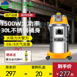 Jieba industrial vacuum cleaner high power 1500w water and dust absorption dry and wet wasteland sewing car wash factory hotel commercial 30l car commercial version thick hose