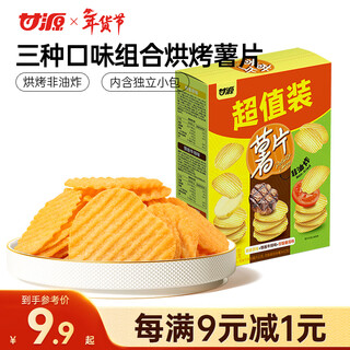 Ganyuan brand baked potato chips non-fried 186g original steak flavor tomato original cut mixed snack snack puffed food