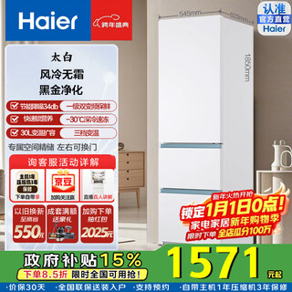 Haier government subsidy 15% taibai 310l air-cooled frost-free black gold purification three-speed variable temperature drawer-type three-door household refrigerator first-class energy efficiency energy-saving variable temperature trade-in. consult to receive subsidies bcd-310wghd3e7wv
