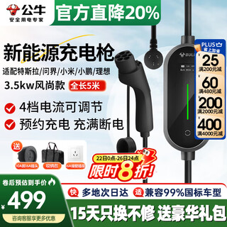 Bull (bull) car charger 3.5kw/7kw household new energy vehicle charging gun adapted to tesla models, lynk & co volkswagen ideal byd ian portable charger 3.5kw fashion model - 5 meters