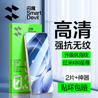 Flash magic second unlock suitable for redmi k80 extreme edition tempered film ultrasonic unlock ultra mobile phone film anti-explosion anti-fall anti-fingerprint no white edge mobile phone protective film standard version | high-definition anti-fingerprint 2 pieces + artifact redmi k80 extreme edition return without unlocking