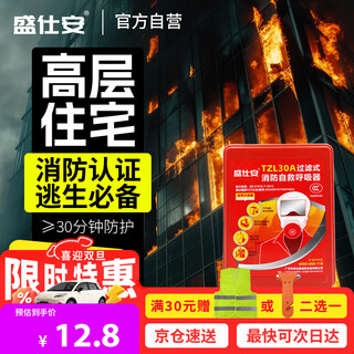 Yanshi fire smoke mask anti-heat radiation filter self-rescue respirator tzl30a red box mask