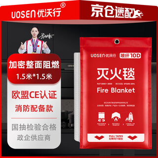 Youwoxing fiberglass fire blanket kitchen gas station fire blanket canteen hotel commercial fire escape blanket 1.5*1.5 meters