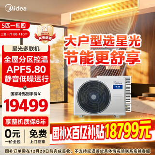 Midea central air conditioner, one to four, one to five, one to three, samsung light multi-split, new level energy efficiency, full dc frequency conversion, smart cleaning mds-120w-d02-xg (gnx4-1) starlight 5 hp, one to four, first level energy efficiency, three rooms and one living room 110 new
