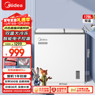 Midea 179l dual-temperature double-box household freezer large freezer small refrigerated dual-purpose horizontal freezer small refrigerator energy-saving bass first-class energy efficiency bcd-179dkem (e) national subsidy