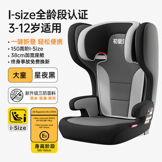 Bei lingyue child safety seat for first-year-old children, car for 3-12 years old, simple, portable and foldable, starry night black