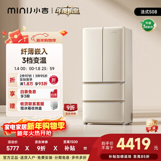 Xiaoji (minij) annual machine king retro 508l french multi-door refrigerator embedded sterilization and deodorization first-class energy efficiency air-cooled large capacity cheese white bcd-508wbs national subsidy
